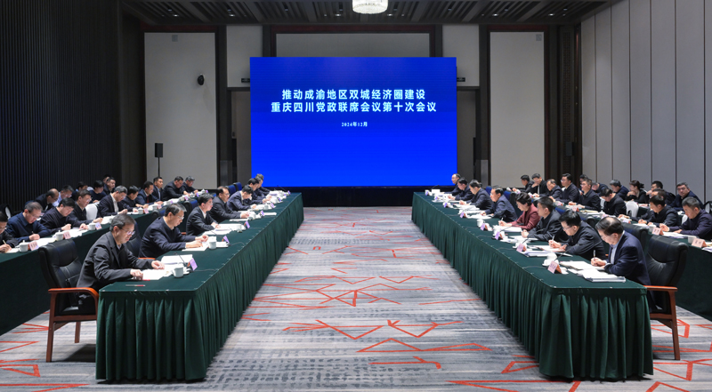 推动成渝地区双城经济圈建设重庆四川党政联席会议第十次会议召开
全方位深化改革协作联动
推动成渝地区双城经济圈建设走深走实
袁家军通报主要成果及重庆市下一步打算 王晓晖通报四川省下一步打算
胡衡华施小琳分别通报有关情况「相关图片」